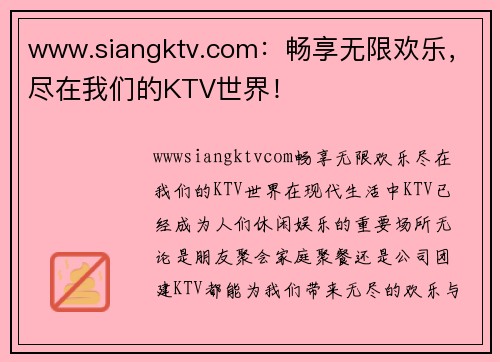 www.siangktv.com：畅享无限欢乐，尽在我们的KTV世界！